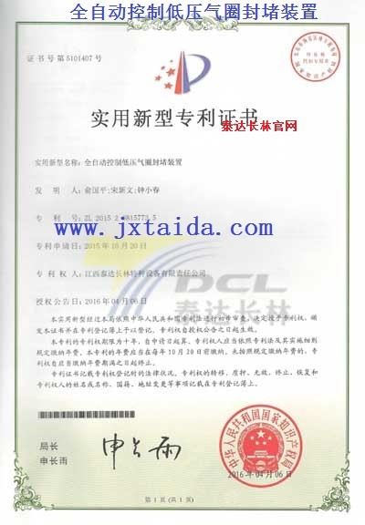 全自动控制低压气圈封堵装置-实用型专利证书