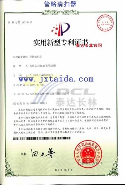 管路清扫器-实用专利证书