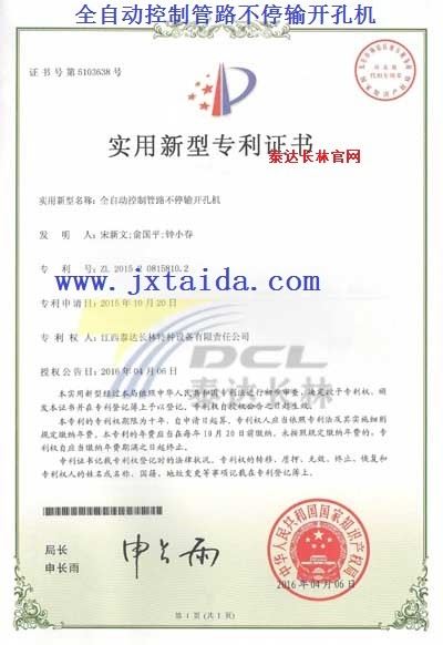 全自动控制管路不停输开孔机-实用型专利证书