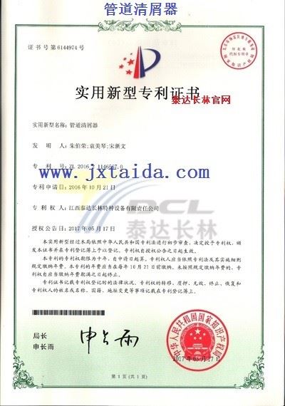管道清屑器-实用型专利证书