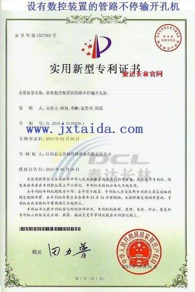 设有数控装置的管路不停输开孔机-实用型专利证书