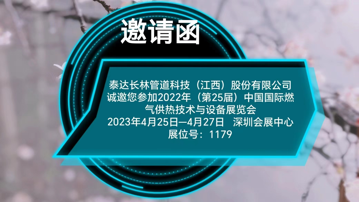 展会邀请函1.png